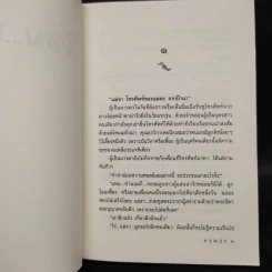 โอม...เพี้ยง - อรุณรุ่ง รูปที่ 6