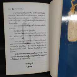 สายรักสิบสองปันนา - ภราดร ศักดา รูปที่ 7