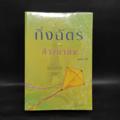 ลำเนาลม - กิ่งฉัตร รูปที่ 1