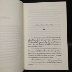 ด้วยแรงอธิษฐาน - กิ่งฉัตร รูปที่ 6