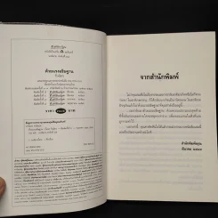 ด้วยแรงอธิษฐาน - กิ่งฉัตร รูปที่ 5
