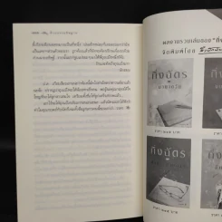 ด้วยแรงอธิษฐาน - กิ่งฉัตร รูปที่ 7