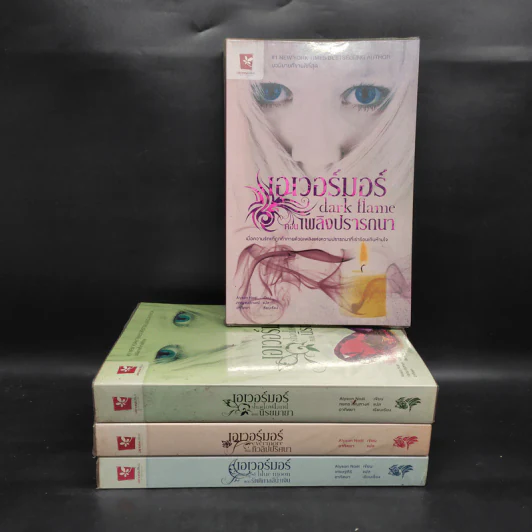 เอเวอร์มอร์ ตอน รัตติกาลสีน้ำเงิน + ทิวลิปปริศนา + เพลิงปรารถนา + นิรยมายา - Alyson Noel รูปที่ 1