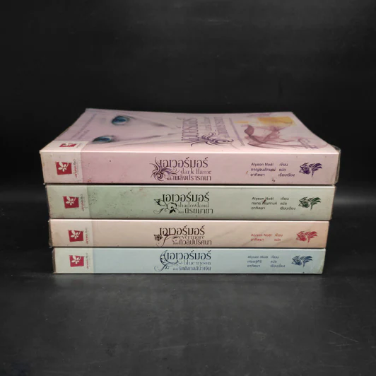 เอเวอร์มอร์ ตอน รัตติกาลสีน้ำเงิน + ทิวลิปปริศนา + เพลิงปรารถนา + นิรยมายา - Alyson Noel รูปที่ 2