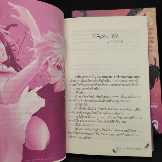 ยัยตัวร้ายกับนายปีศาจ 2 เล่มจบ - Mignonne รูปที่ 7