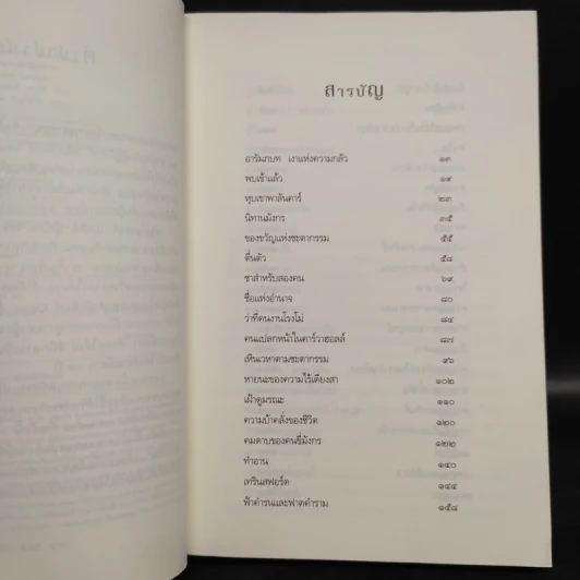 เอรากอน เล่ม 1-2 - Christoper Paolini รูปที่ 6