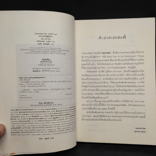 เอรากอน เล่ม 1-2 - Christoper Paolini รูปที่ 5