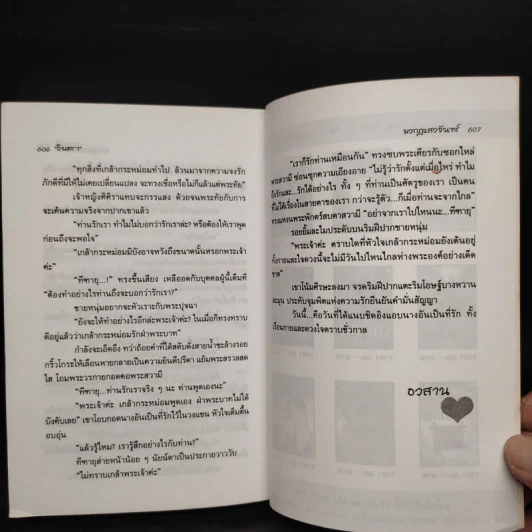 มงกุฎแสงจันทร์ - อินตรา รูปที่ 6