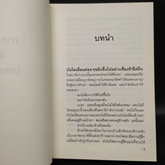 ผู้พิทักษ์แห่งรัตติกาล - Sergei Lukyanenko รูปที่ 6