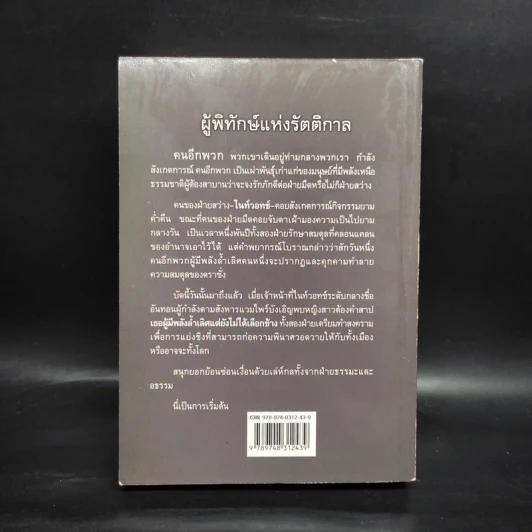 ผู้พิทักษ์แห่งรัตติกาล - Sergei Lukyanenko รูปที่ 2