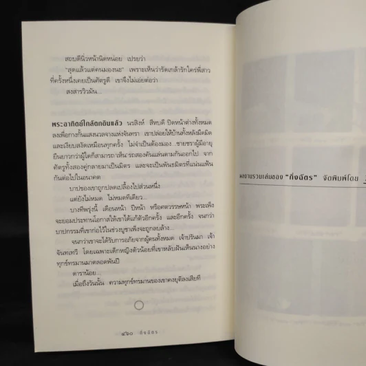 สาปพระเพ็ง - กิ่งฉัตร รูปที่ 7