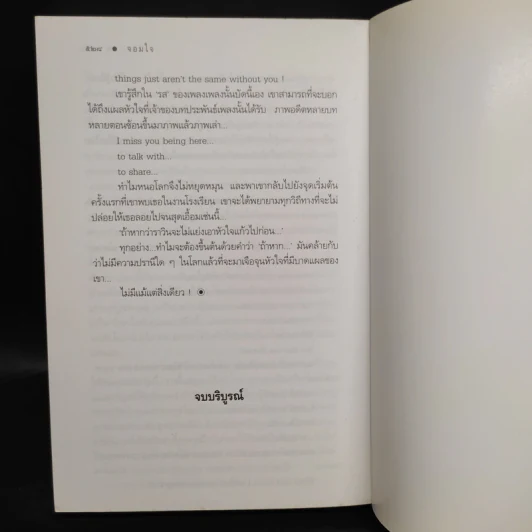จอมใจ - วราภา รูปที่ 7