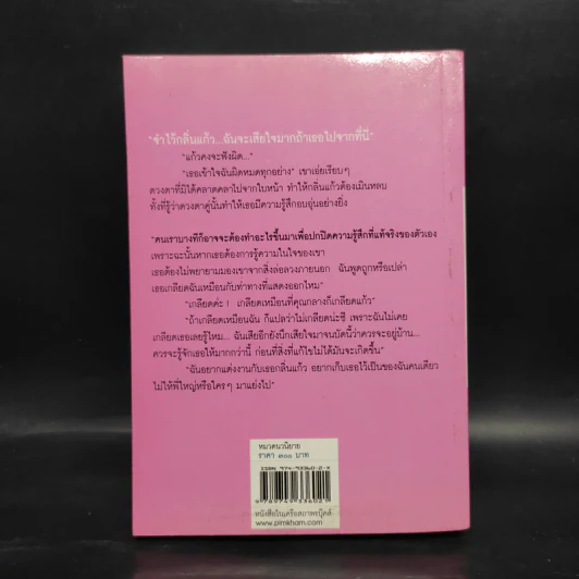 จอมใจ - วราภา รูปที่ 2