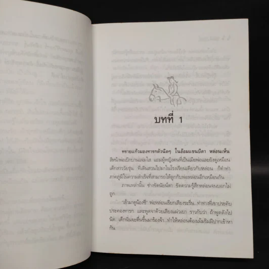 อัสตา-มายาน่า - โสภาค สุวรรณ รูปที่ 5