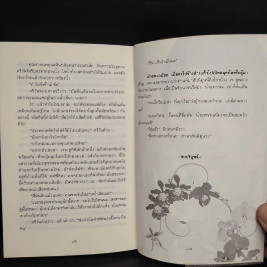ยอดรักผู้กอง - กาญจนา นาคนันทน์ รูปที่ 7