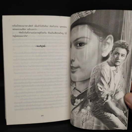 ผู้กองอยู่ไหน - กาญจนา นาคนันทน์ รูปที่ 7