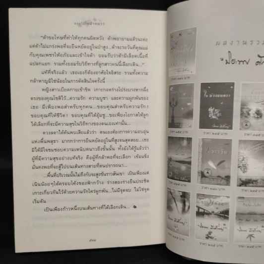 ดอกไม้ในป่าหนาว - ปิยะพร ศักดิ์เกษม รูปที่ 7