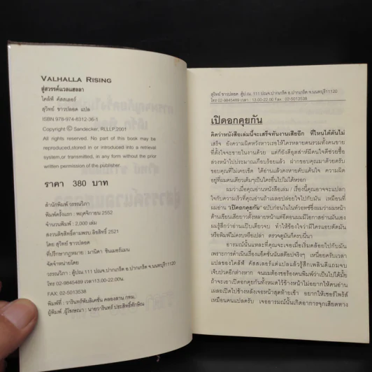 สู่สวรรค์แวลแฮลลา Valhalla rising - Clive cussler รูปที่ 5
