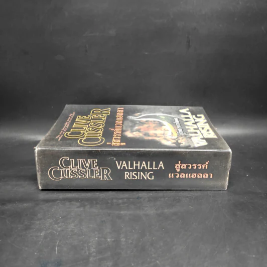 สู่สวรรค์แวลแฮลลา Valhalla rising - Clive cussler รูปที่ 3