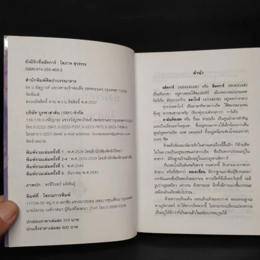 ยังมีรักที่อฮัคการ์ - โสภาค สุวรรณ รูปที่ 5