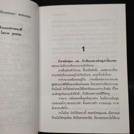 ยังมีรักที่อฮัคการ์ - โสภาค สุวรรณ รูปที่ 6