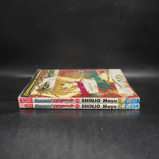 วิกฤตการณ์ซาตานแห่งรัก เล่ม 1-2 - Shinjo Mayu รูปที่ 3