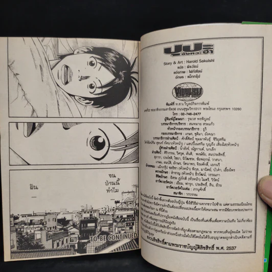 BECK ปุปะจังหวะฮา เล่ม 19 รูปที่ 7