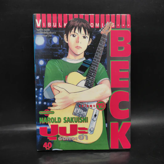 BECK ปุปะจังหวะฮา เล่ม 19 รูปที่ 1