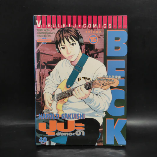 BECK ปุปะจังหวะฮา เล่ม 15 รูปที่ 1