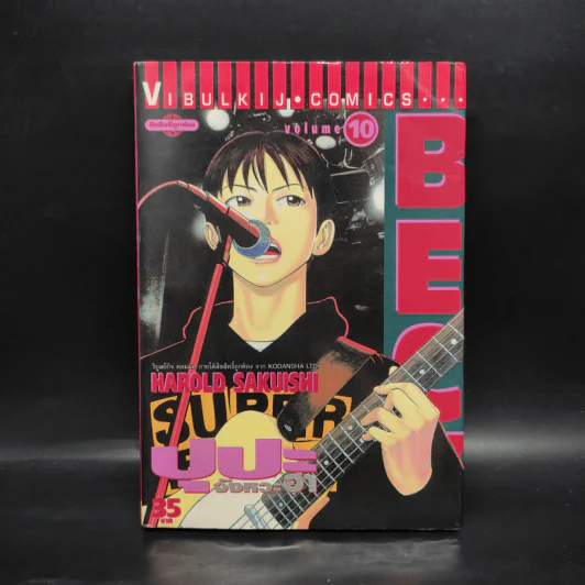 BECK ปุปะจังหวะฮา เล่ม 10 รูปที่ 1