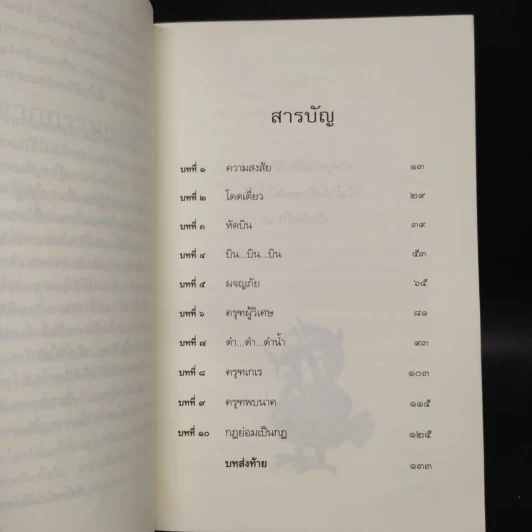 ครุฑน้อย - คอยนุช รูปที่ 6