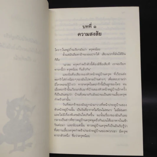 ครุฑน้อย - คอยนุช รูปที่ 7