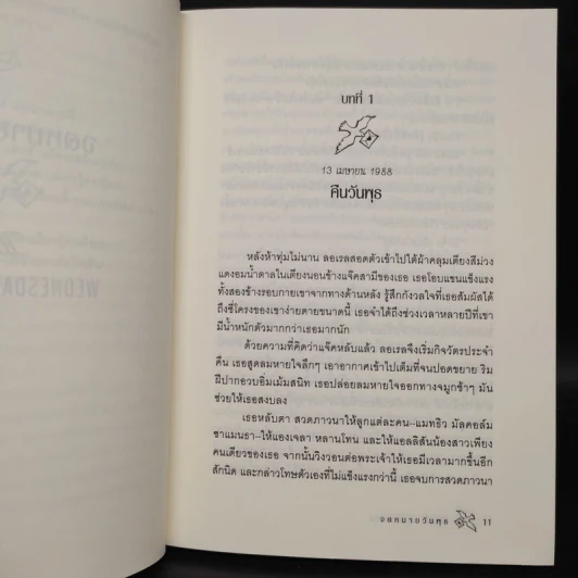 จดหมายวันพุธ - Jason F. Wright รูปที่ 6