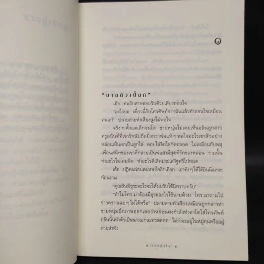 ค่าของหัวใจ - กิ่งฉัตร รูปที่ 6