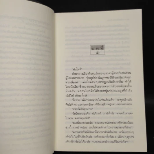 เสราดารัล - กิ่งฉัตร รูปที่ 6