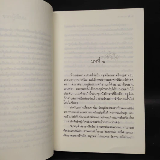 นางบาป - กิ่งฉัตร รูปที่ 6