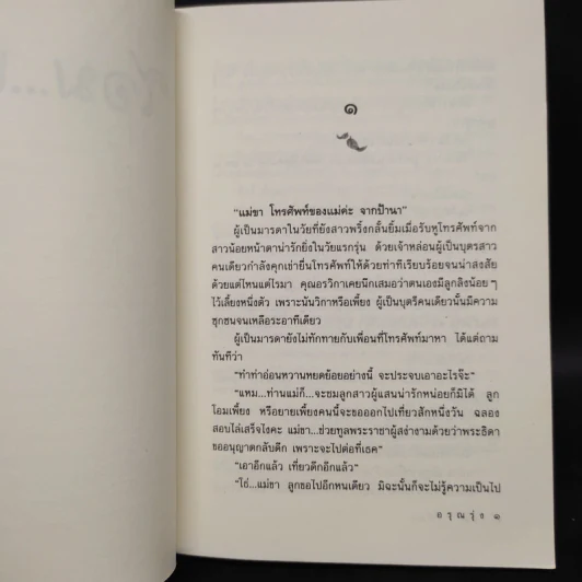 โอม...เพี้ยง - อรุณรุ่ง รูปที่ 6