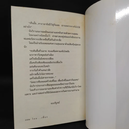 โอม...เพี้ยง - อรุณรุ่ง รูปที่ 7