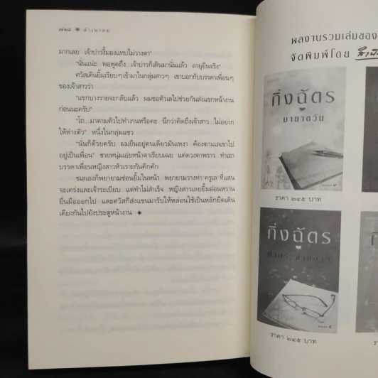 ลำเนาลม - กิ่งฉัตร รูปที่ 7