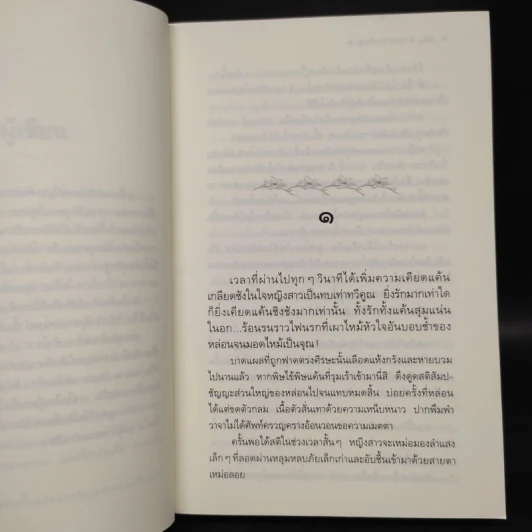 ด้วยแรงอธิษฐาน - กิ่งฉัตร รูปที่ 6