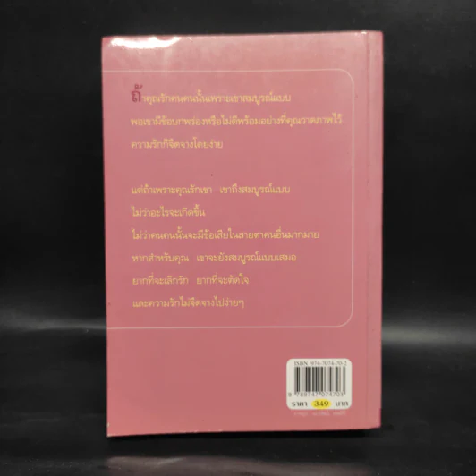 สูตรเสน่หา - กิ่งฉัตร รูปที่ 2