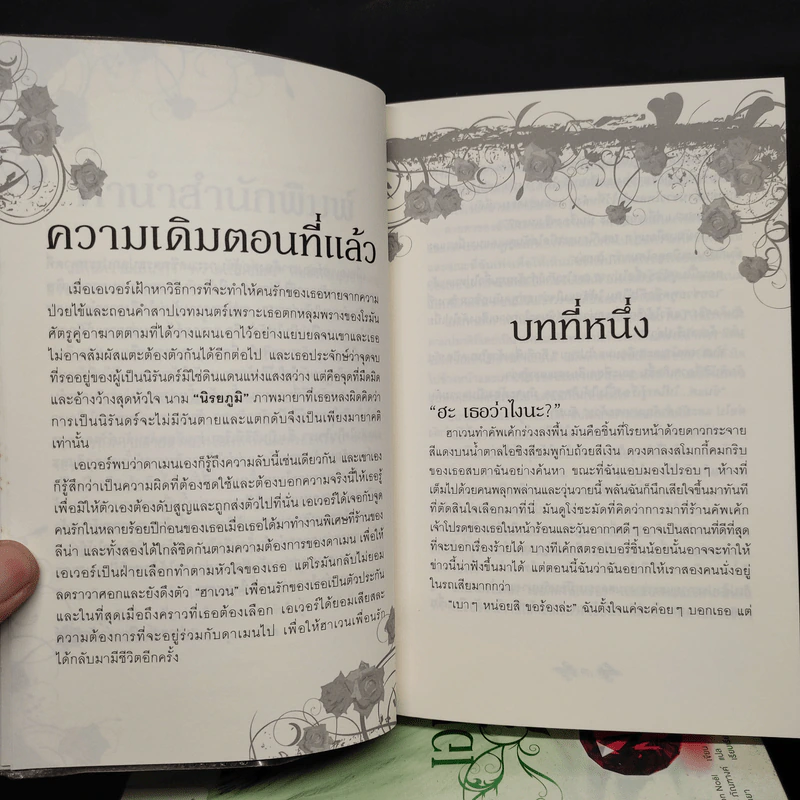 เอเวอร์มอร์ ตอน รัตติกาลสีน้ำเงิน + ทิวลิปปริศนา + เพลิงปรารถนา + นิรยมายา - Alyson Noel รูปที่ 7