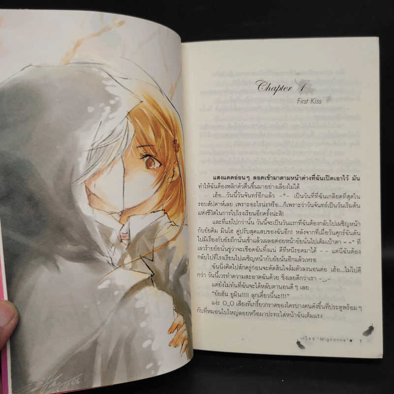 ยัยตัวร้ายกับนายปีศาจ 2 เล่มจบ - Mignonne รูปที่ 6