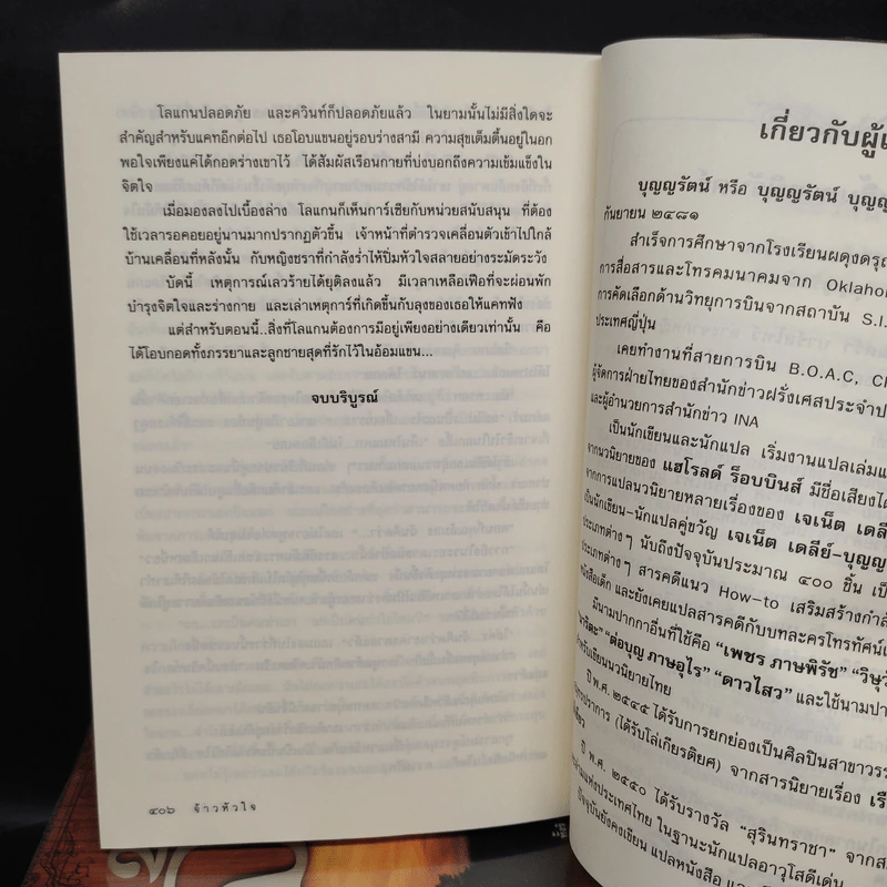 จ้าวพสุธา+จ้าวปฐพี+จ้าวแผ่นดิน+จ้าวหัวใจ - เจเนต เดลีย์ รูปที่ 7