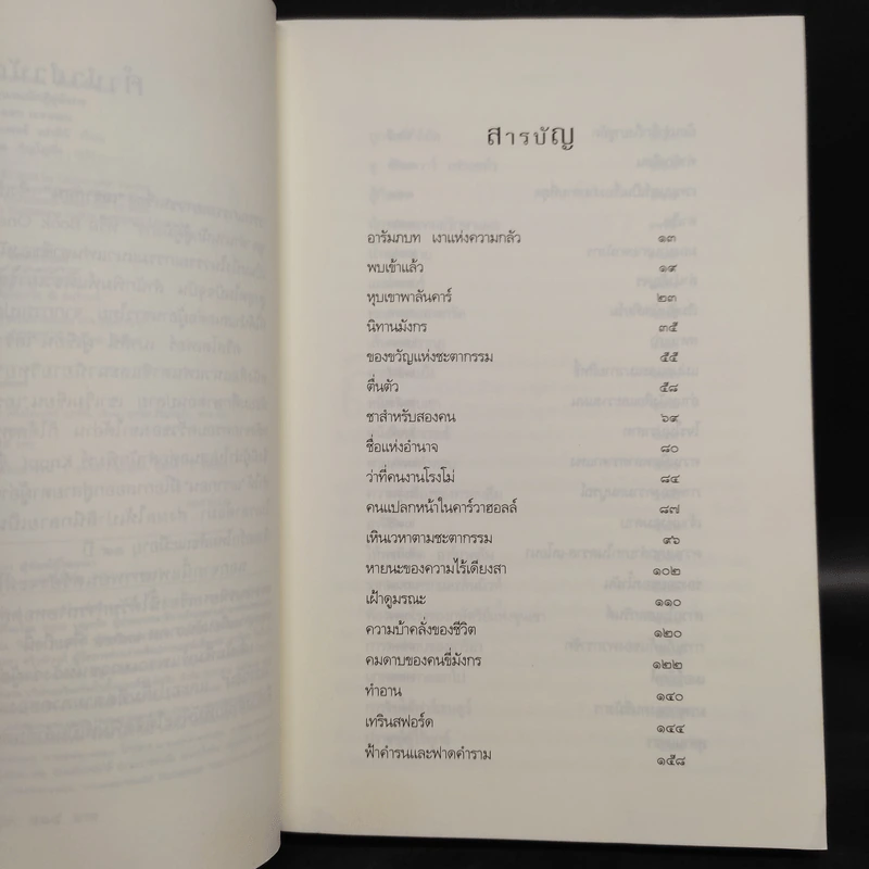 เอรากอน เล่ม 1-2 - Christoper Paolini รูปที่ 6