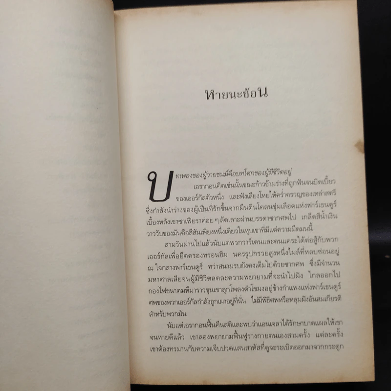 เอรากอน เล่ม 1-2 - Christoper Paolini รูปที่ 9