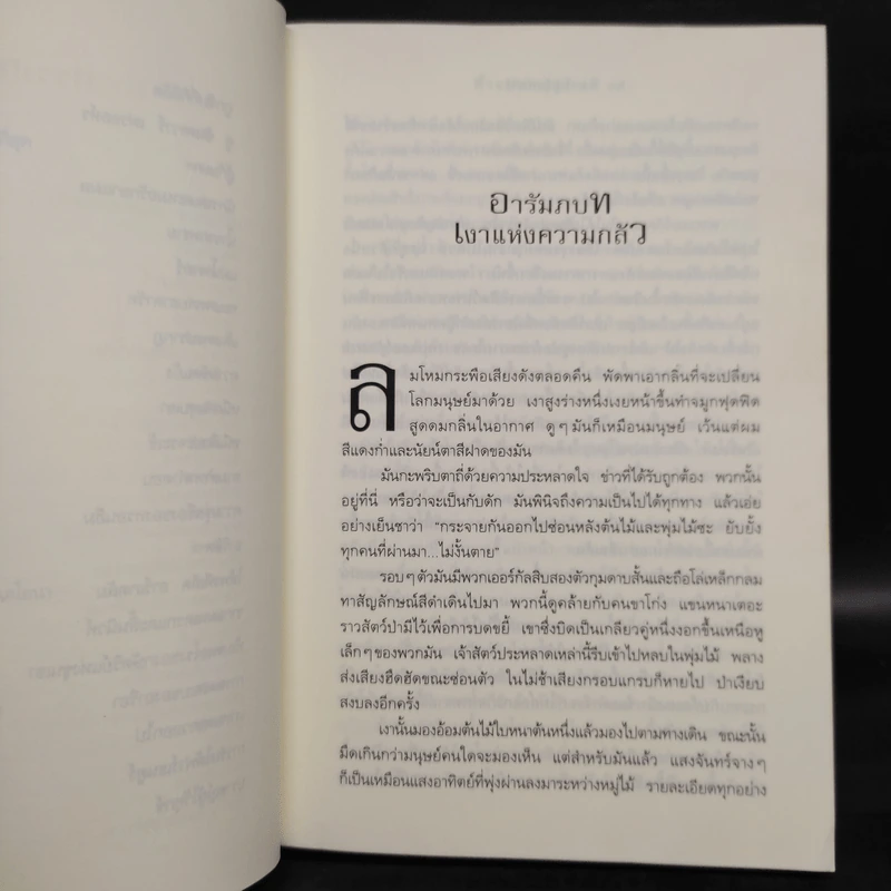 เอรากอน เล่ม 1-2 - Christoper Paolini รูปที่ 8