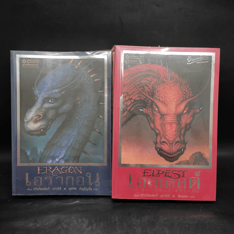เอรากอน เล่ม 1-2 - Christoper Paolini รูปที่ 1