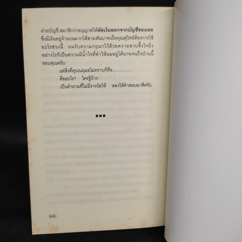 ผู้พิทักษ์แห่งรัตติกาล - Sergei Lukyanenko รูปที่ 7