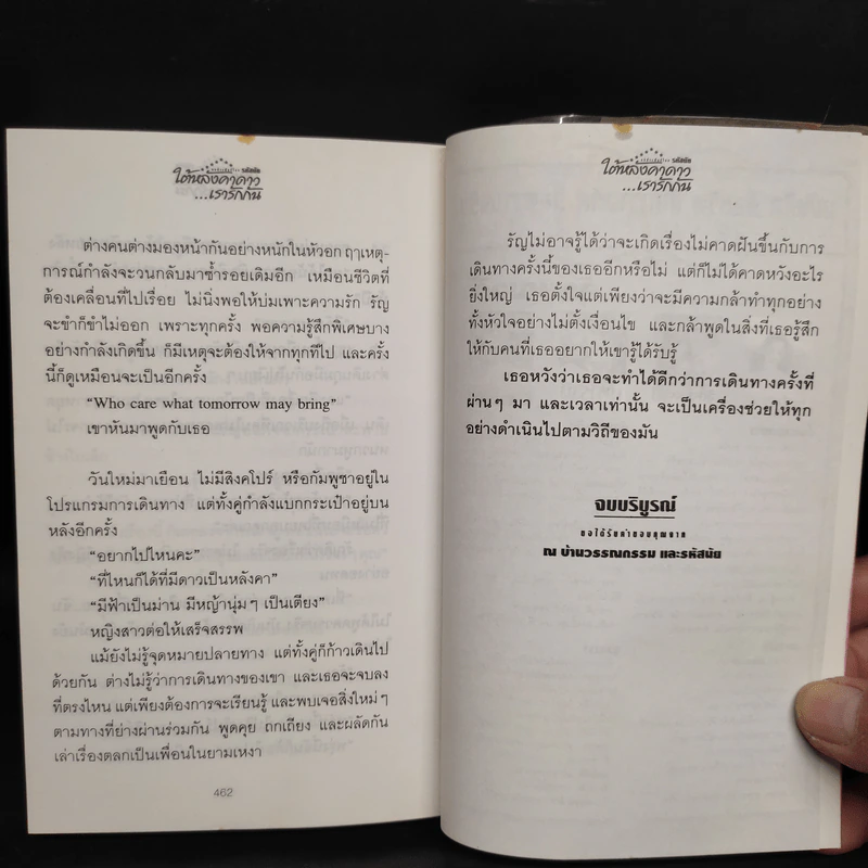 ใต้หลังคาดาวเรารักกัน - รหัสนัย รูปที่ 7